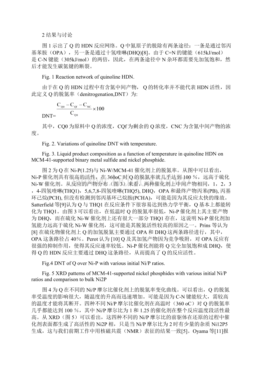 以MCM41作载体的Ni2P催化剂对喹啉的加氢脱氮性能.docx_第3页