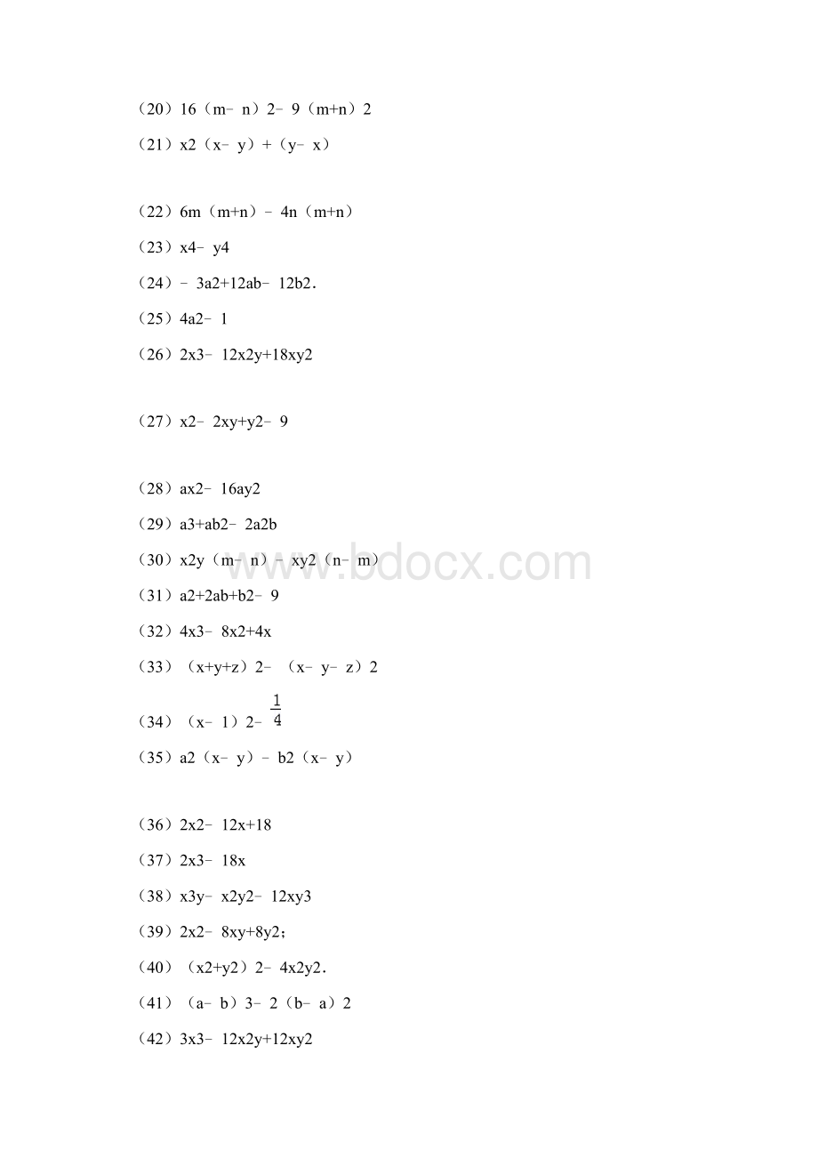 677因式分解综合专项练习76题有答案.docx_第2页