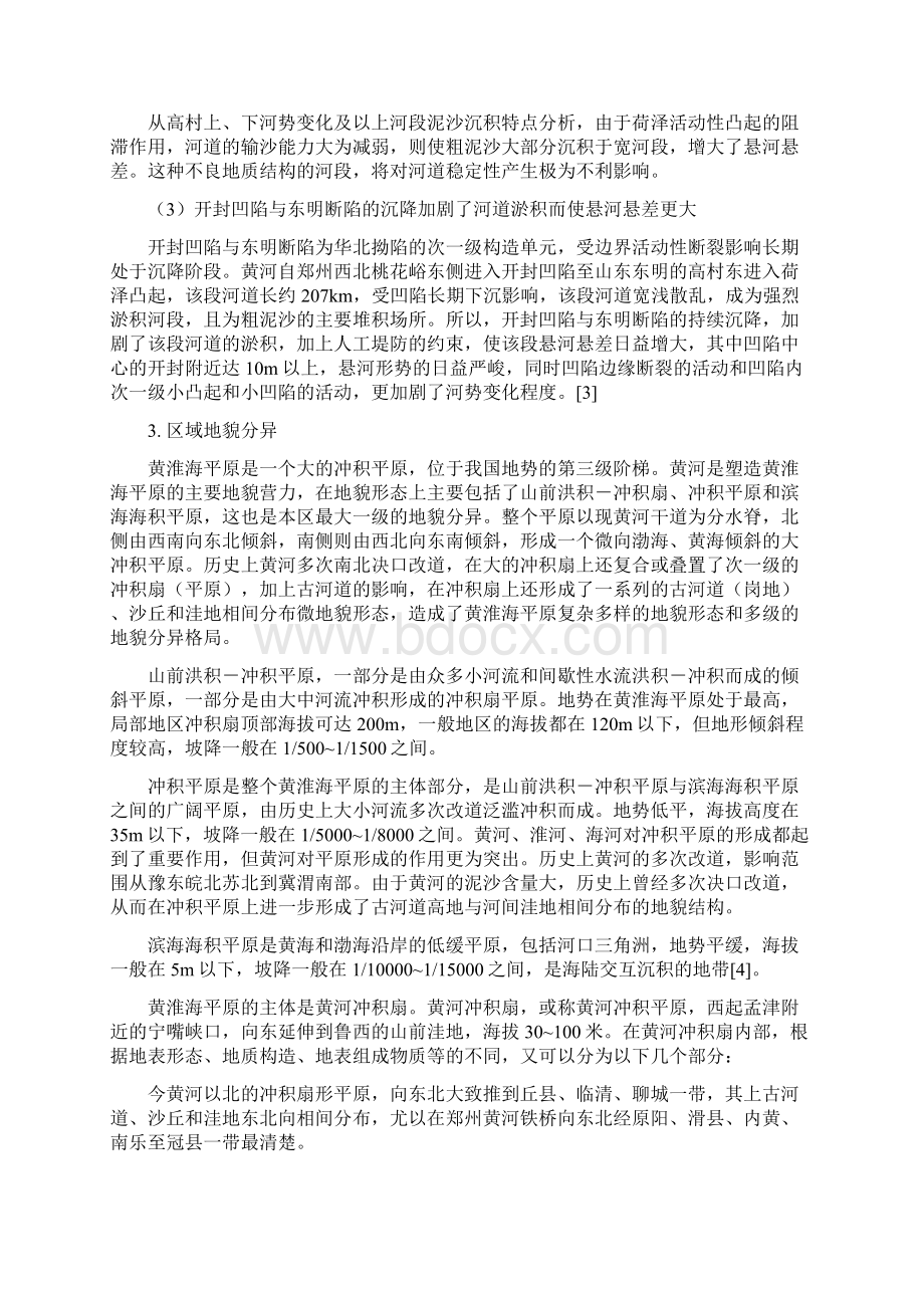 淮河的生成演变及其特征.docx_第3页