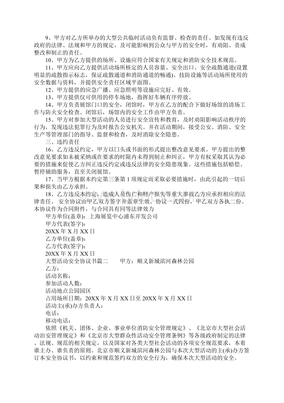 大型活动安全保障方案.docx_第2页