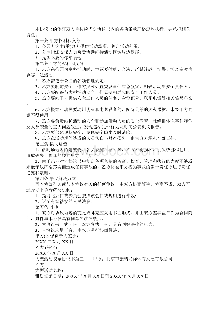 大型活动安全保障方案.docx_第3页