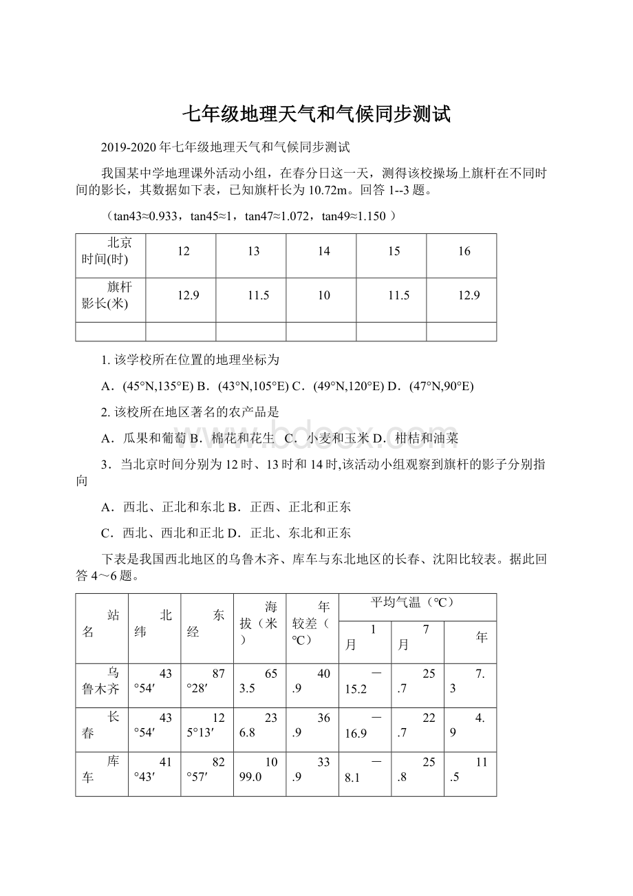 七年级地理天气和气候同步测试.docx