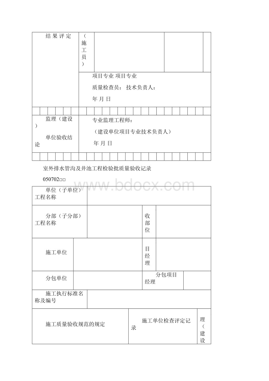 室外排水管道安装工程检验批质量验收记录.docx_第3页