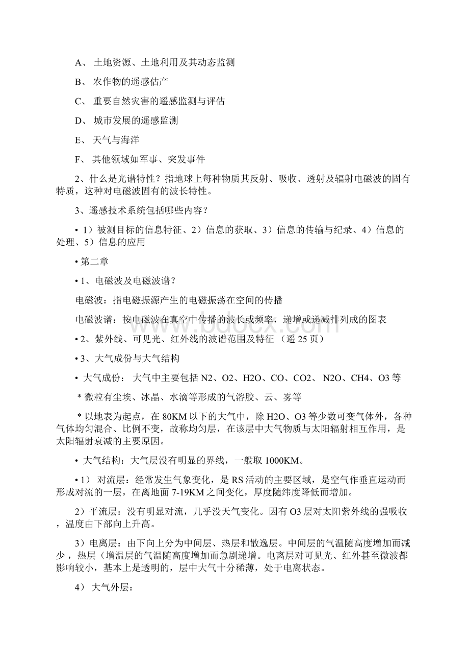 遥感导论梅安新复习资料汇编.docx_第2页