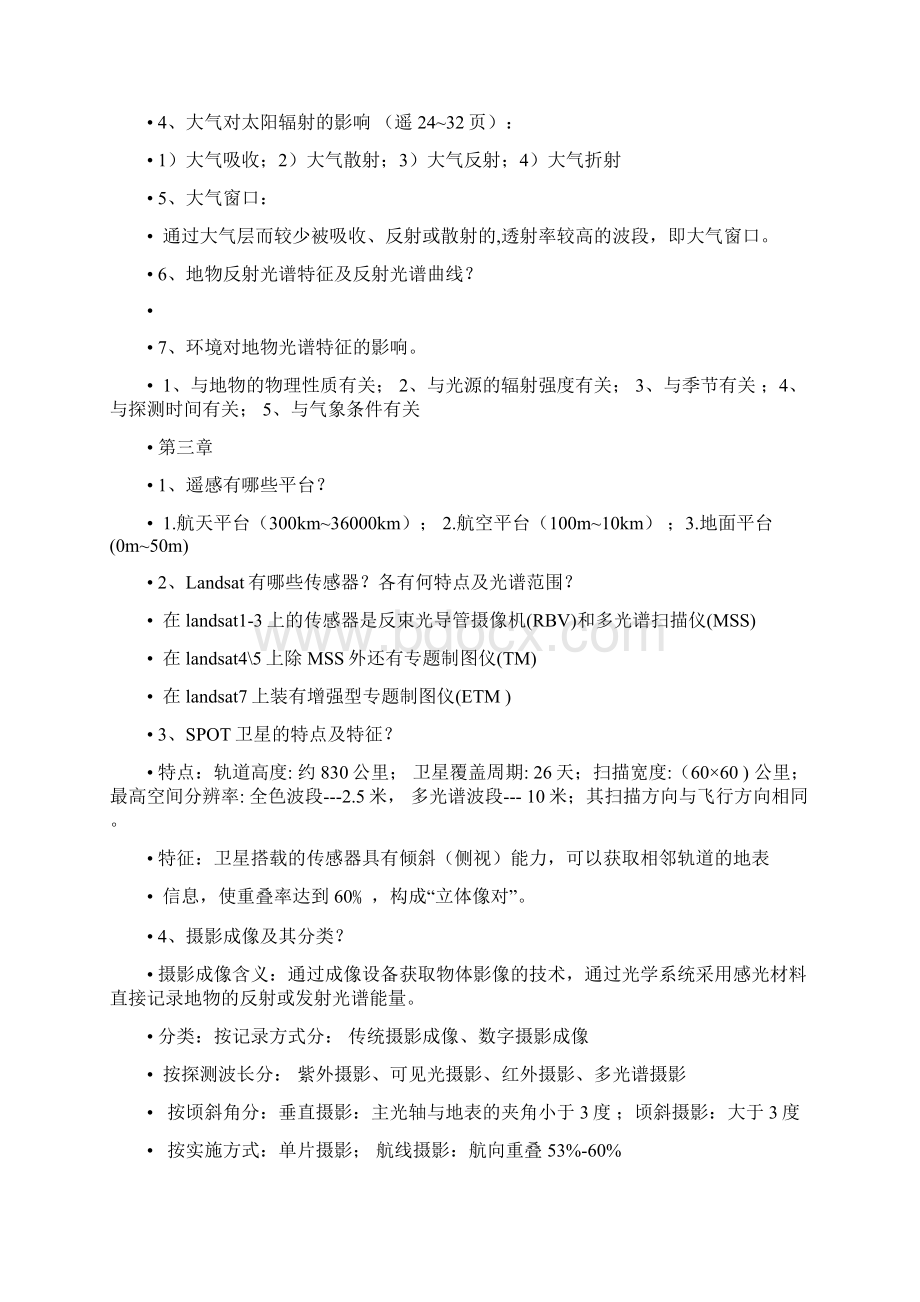 遥感导论梅安新复习资料汇编.docx_第3页