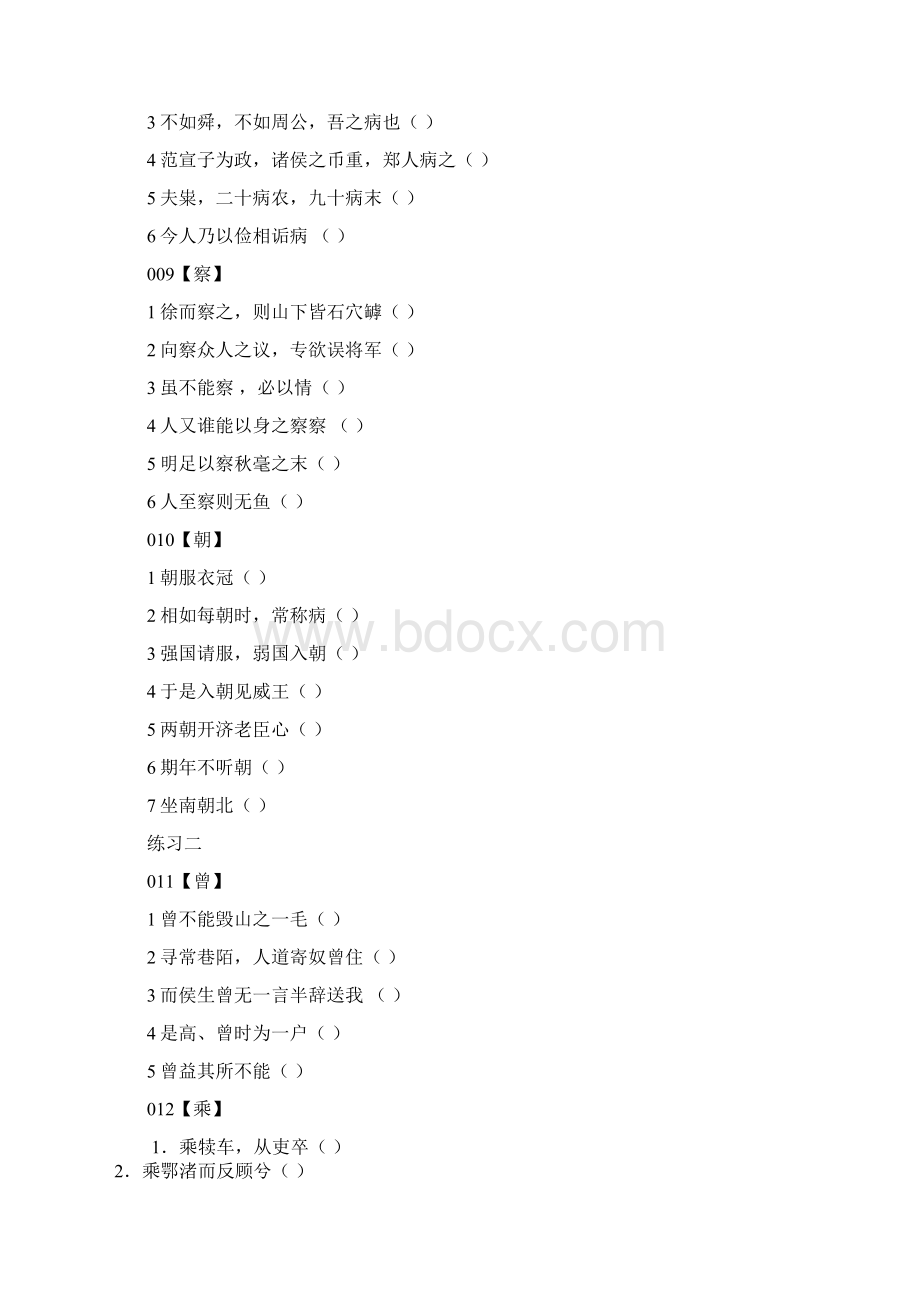 高考120个文言实词练习题学生版.docx_第3页