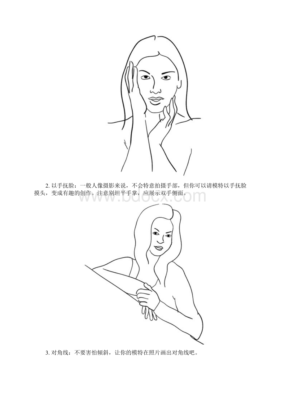 图解21个女模特的拍摄姿势Word文件下载.docx_第2页