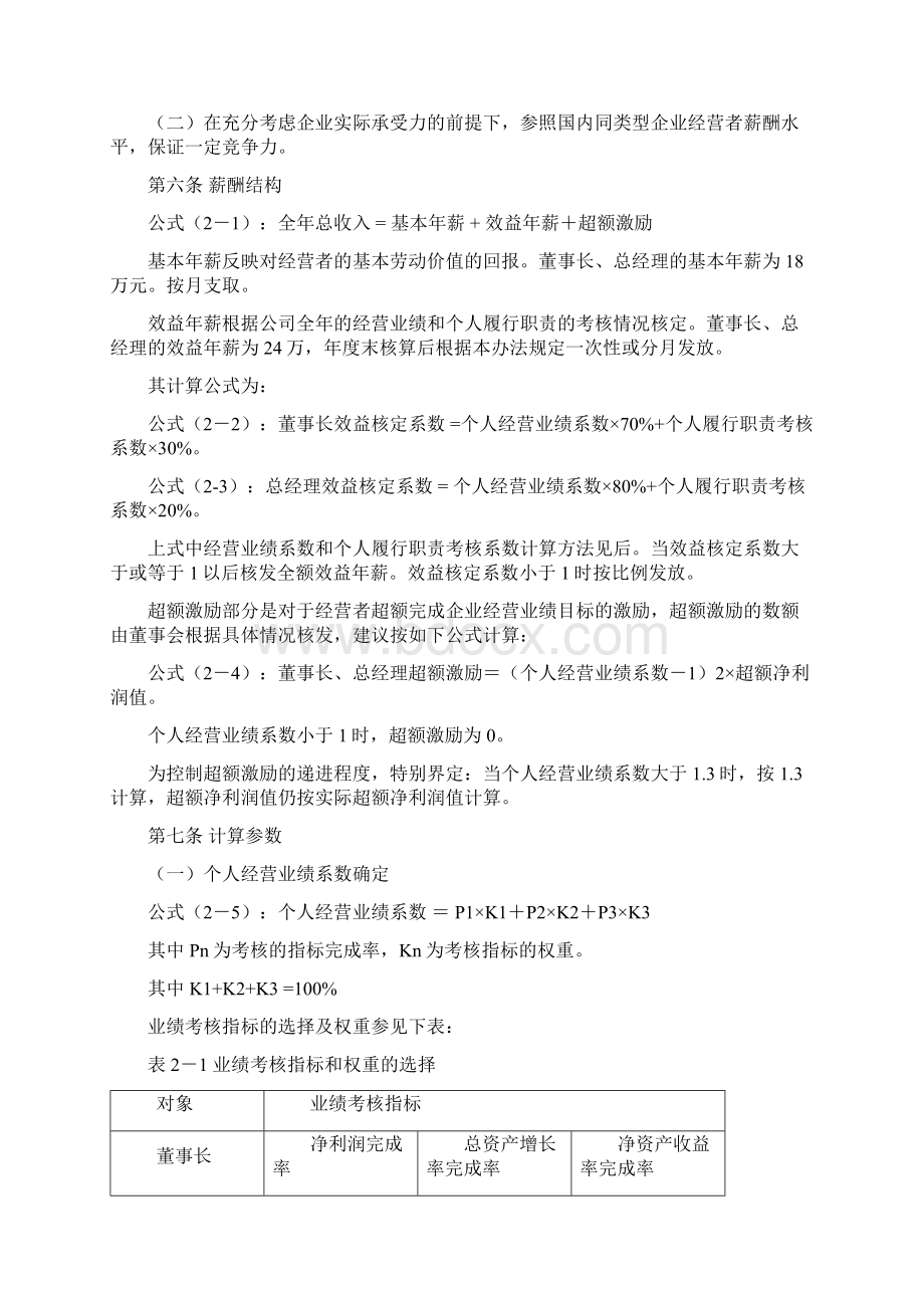 高管薪酬制度及考核办法方案一.docx_第2页