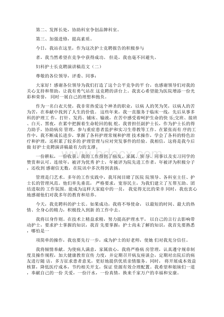 妇科护士长竞聘演讲稿Word文档下载推荐.docx_第2页