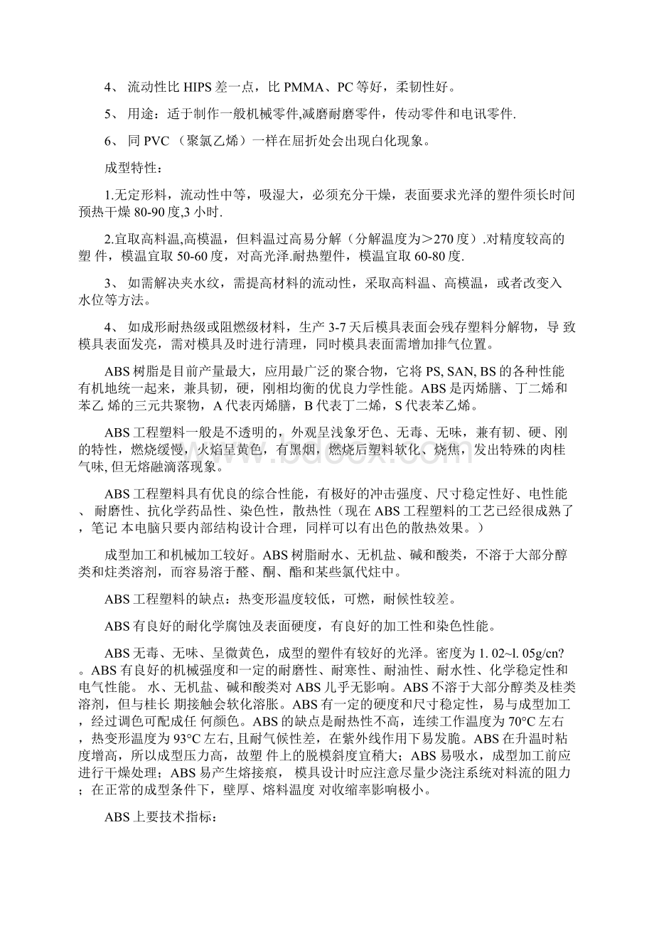 手机壳模型及其模具设计文档格式.docx_第2页