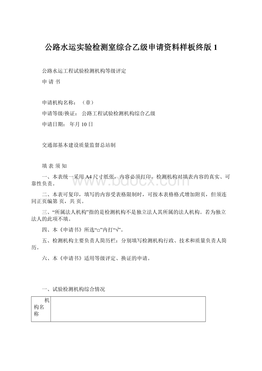 公路水运实验检测室综合乙级申请资料样板终版1.docx