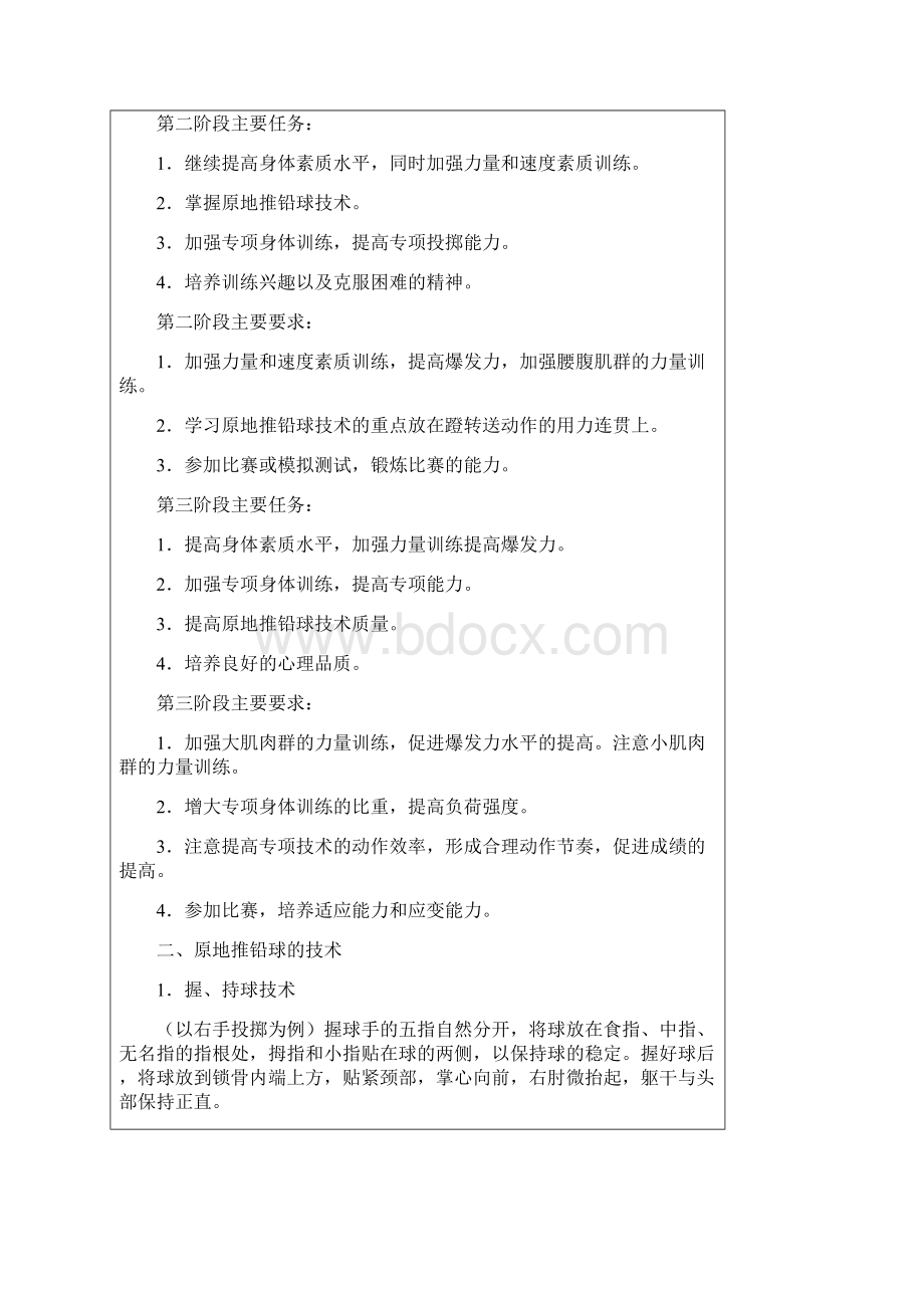 投掷项目训练方法.docx_第3页