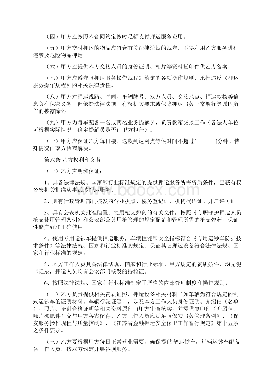 银行押运服务合同协议书范本 新版.docx_第3页