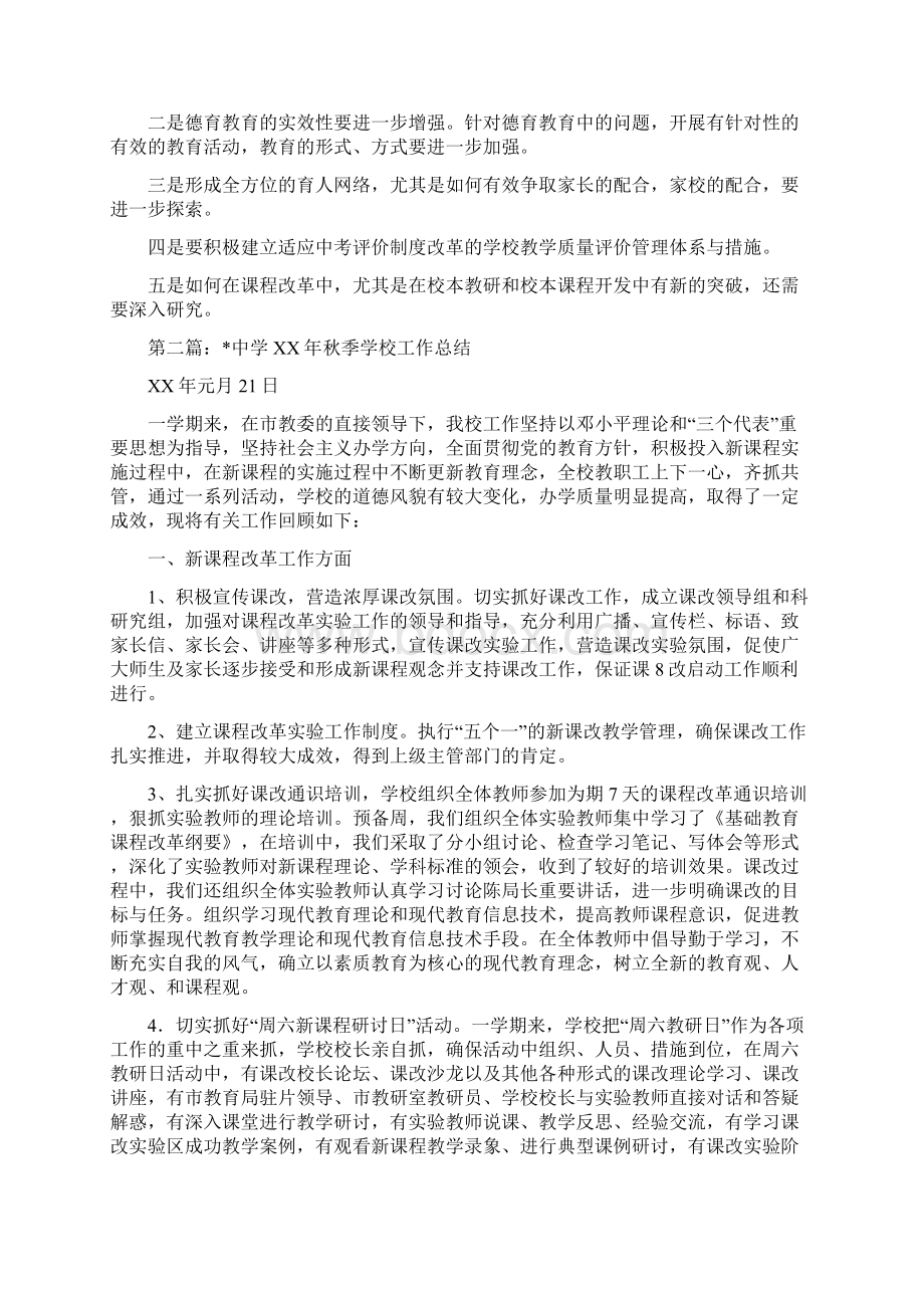 某中学某年秋季学校工作总结与某乡镇上半年工作总结汇编.docx_第3页