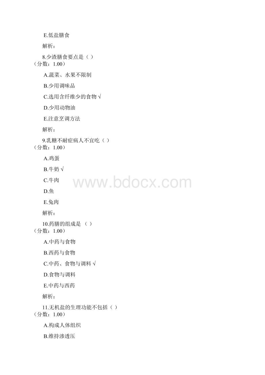 医学临床三基训练医师临床医技基本知识营养学.docx_第3页