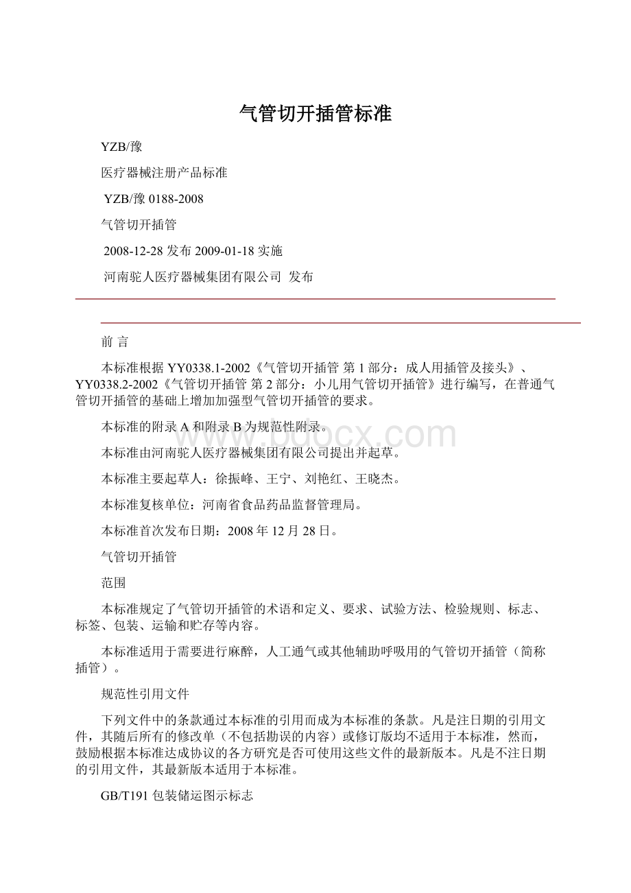 气管切开插管标准.docx