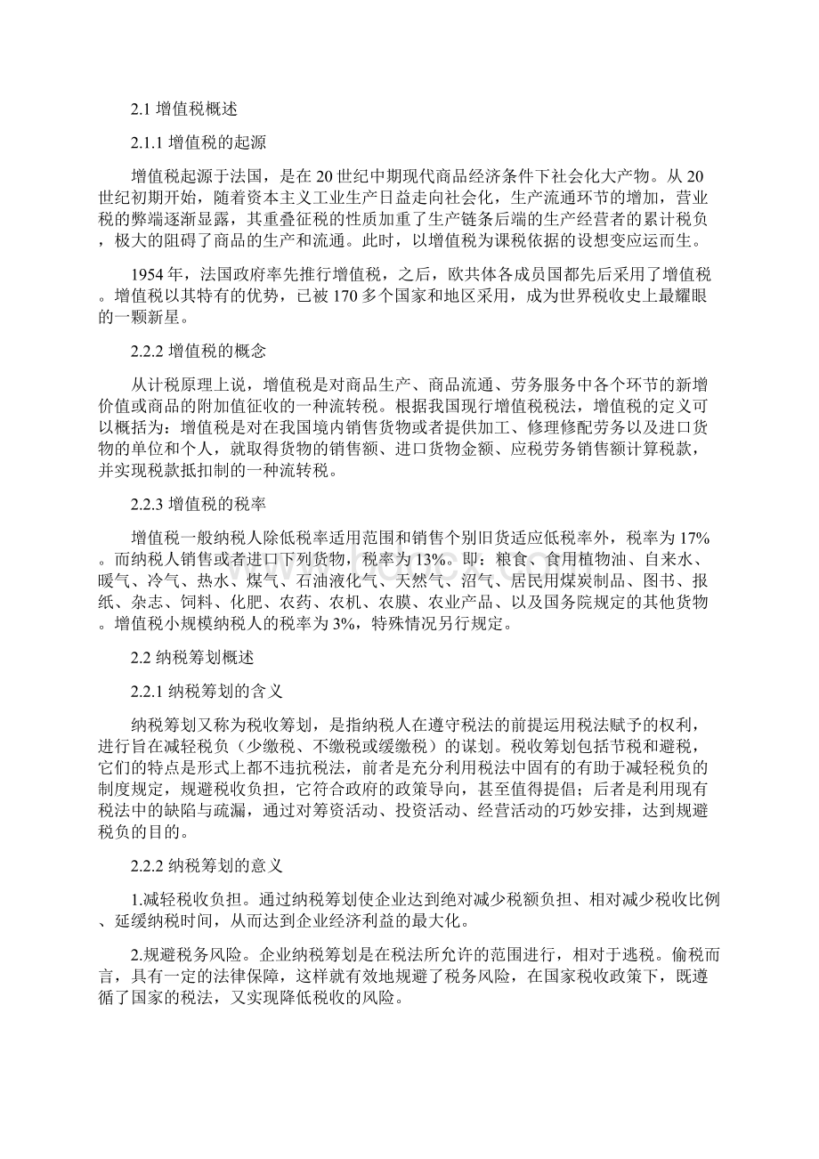 中小企业增值税纳税筹划研究本科论文解读.docx_第3页