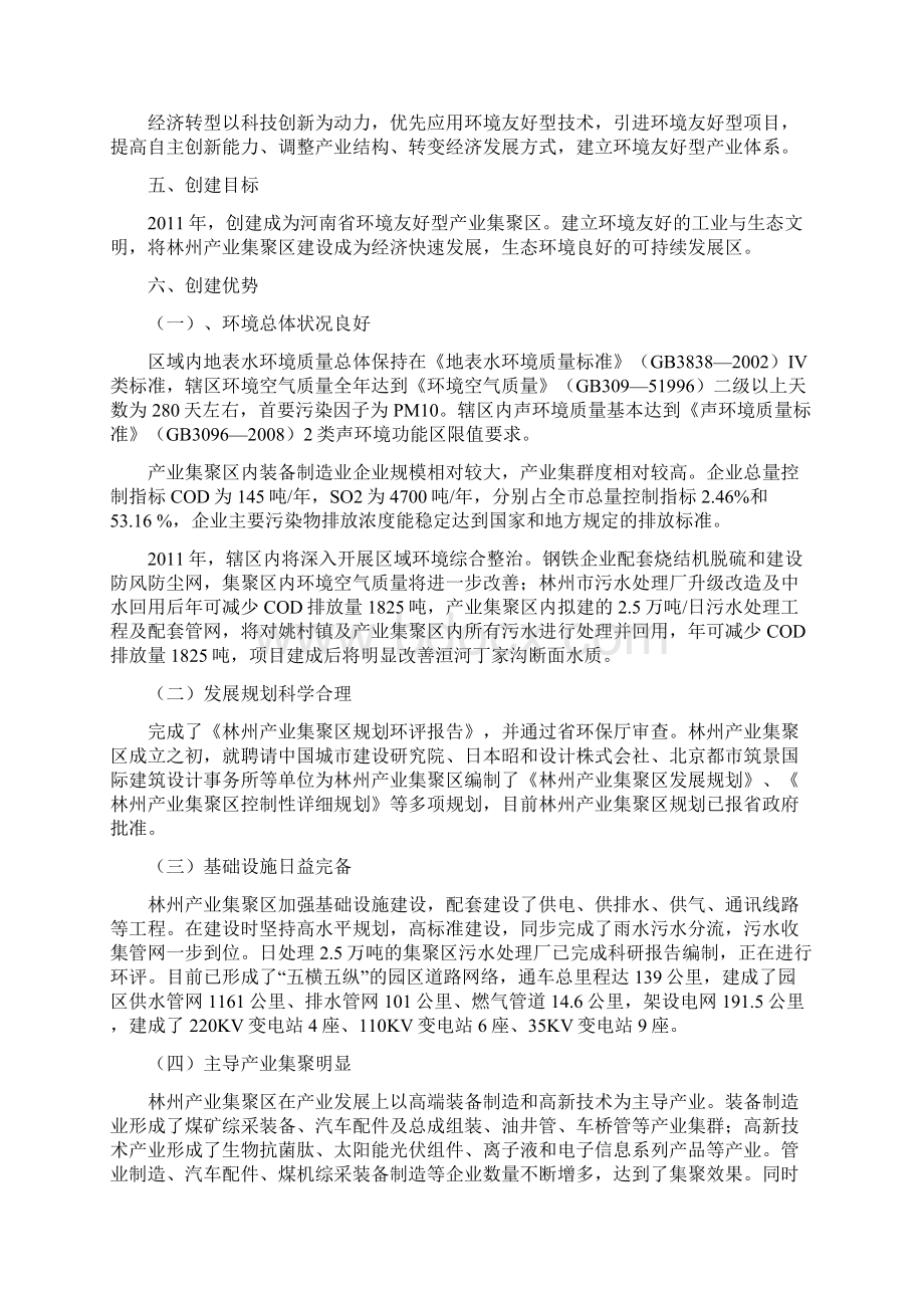 创建环境友好型产业集聚区Word文档格式.docx_第3页