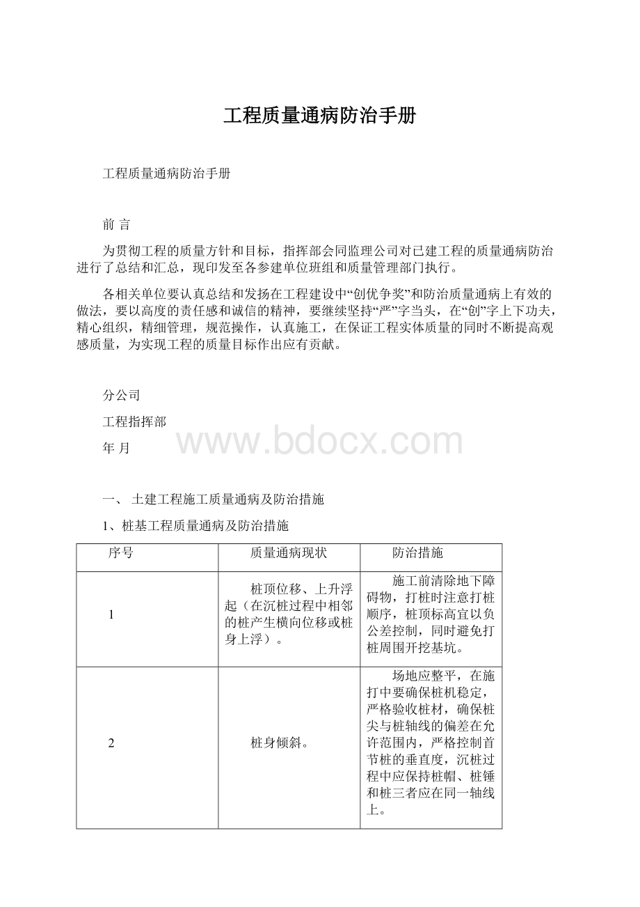 工程质量通病防治手册.docx_第1页