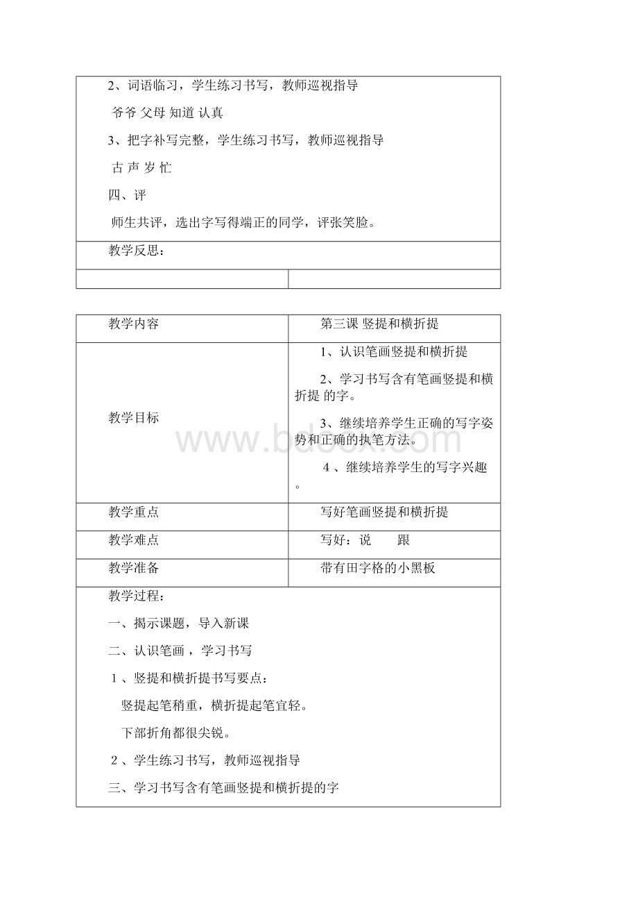 强烈推荐小学一年级下册写字教案13.docx_第3页