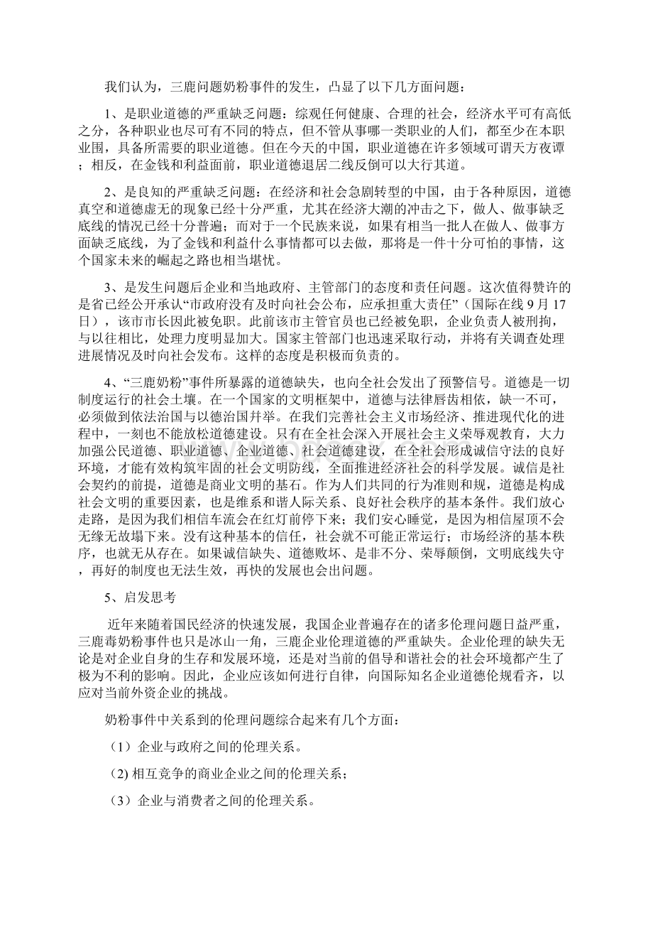 三鹿事件商业伦理分析报告.docx_第2页