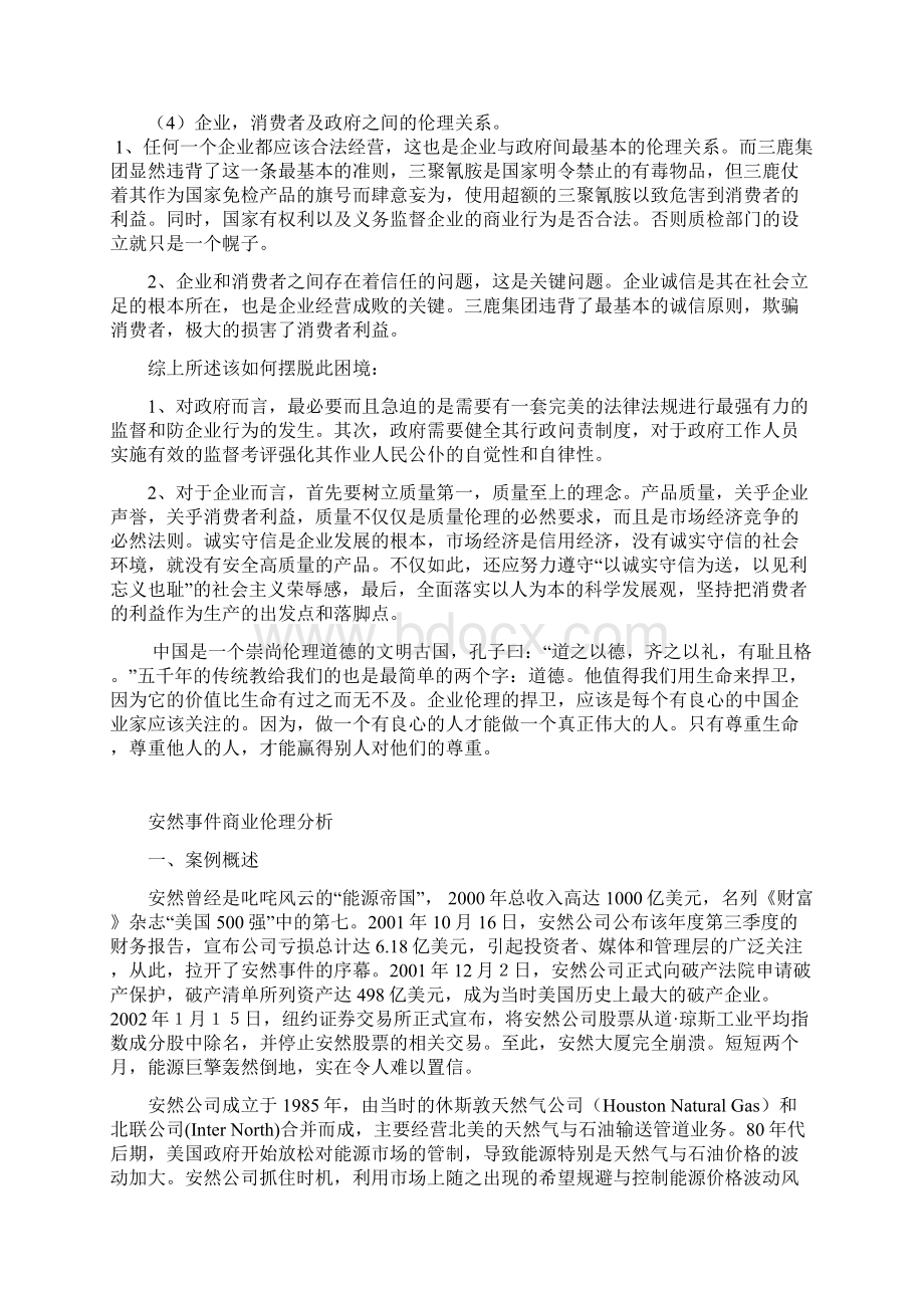 三鹿事件商业伦理分析报告Word文件下载.docx_第3页