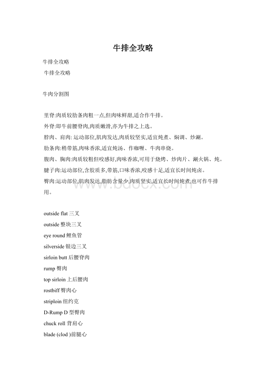 牛排全攻略.docx_第1页