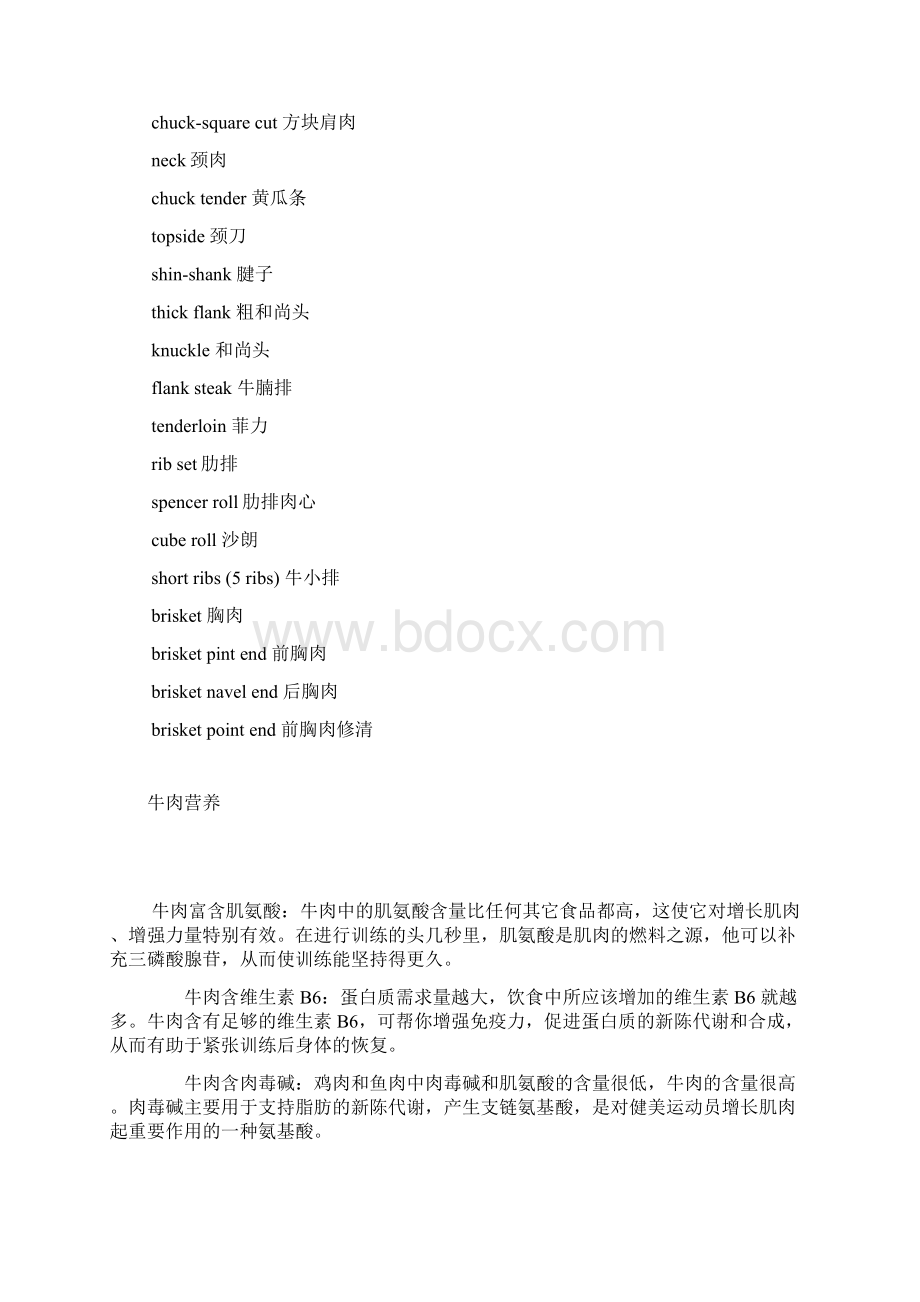 牛排全攻略.docx_第2页