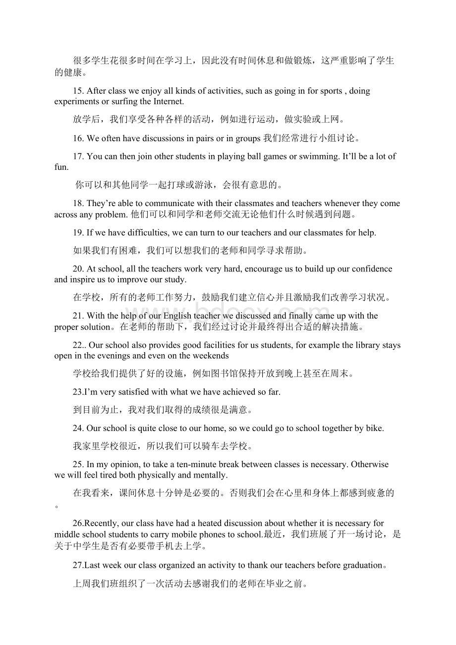 英语作文有关校内校外生活句子积累.docx_第2页