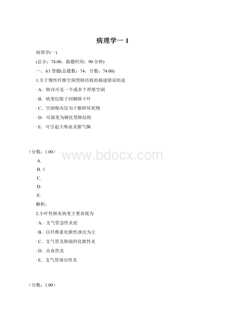 病理学一 1.docx_第1页