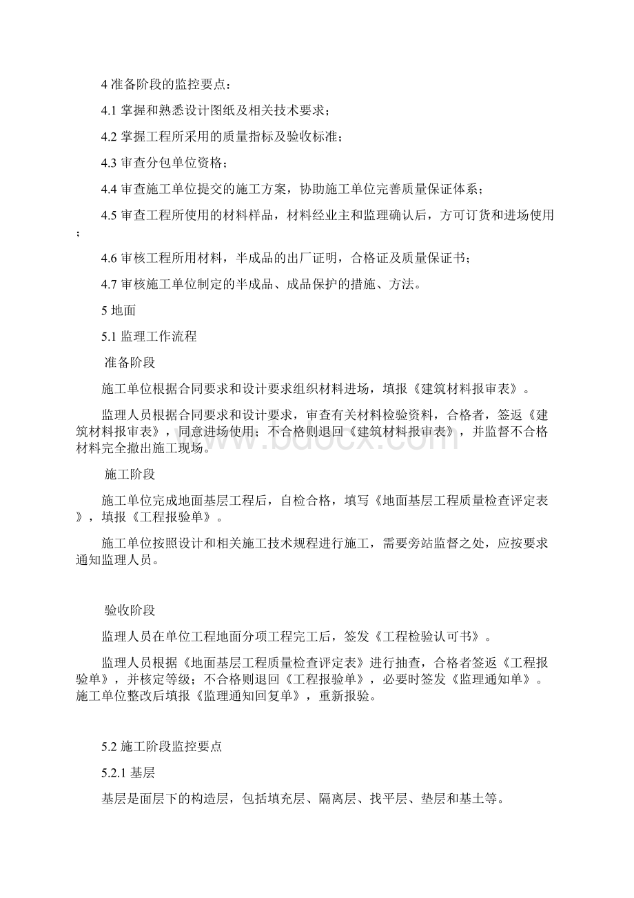 装饰装修工程监理实施细则.docx_第2页