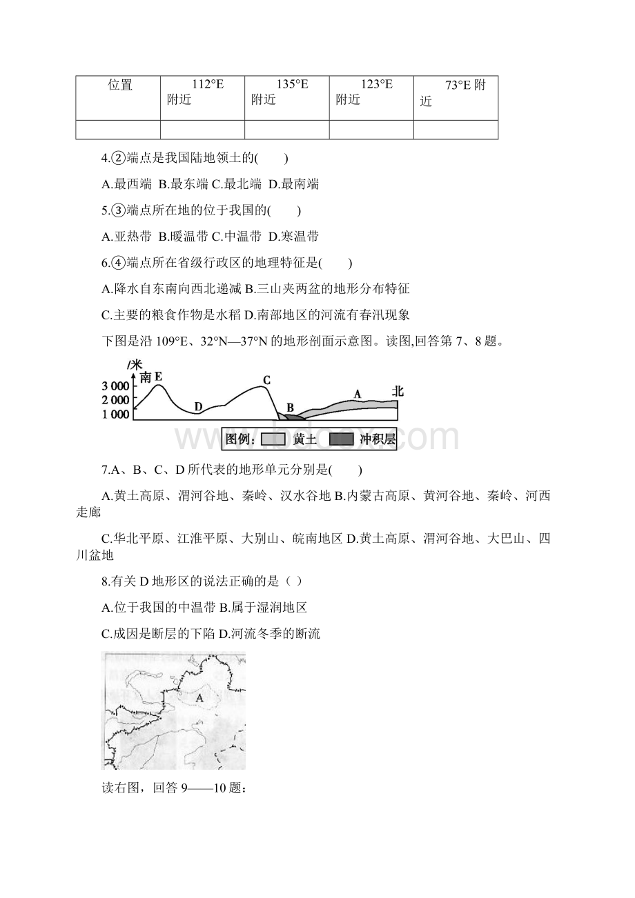 辽宁省沈阳二中学年高二地理上学期月考试题新人教版Word格式.docx_第2页