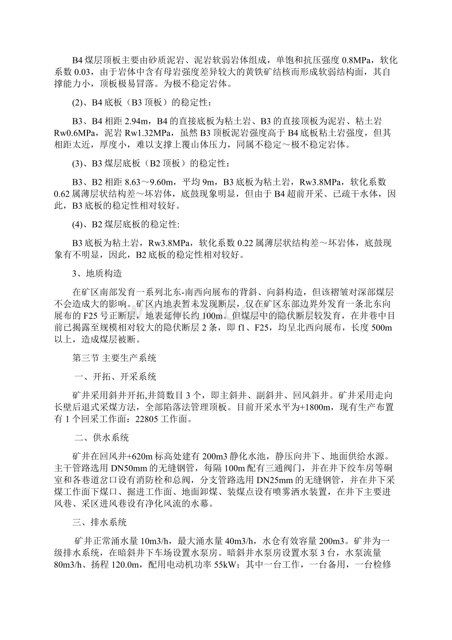 度永兴煤矿瓦斯抽采年度实施计划 2Word格式文档下载.docx_第3页