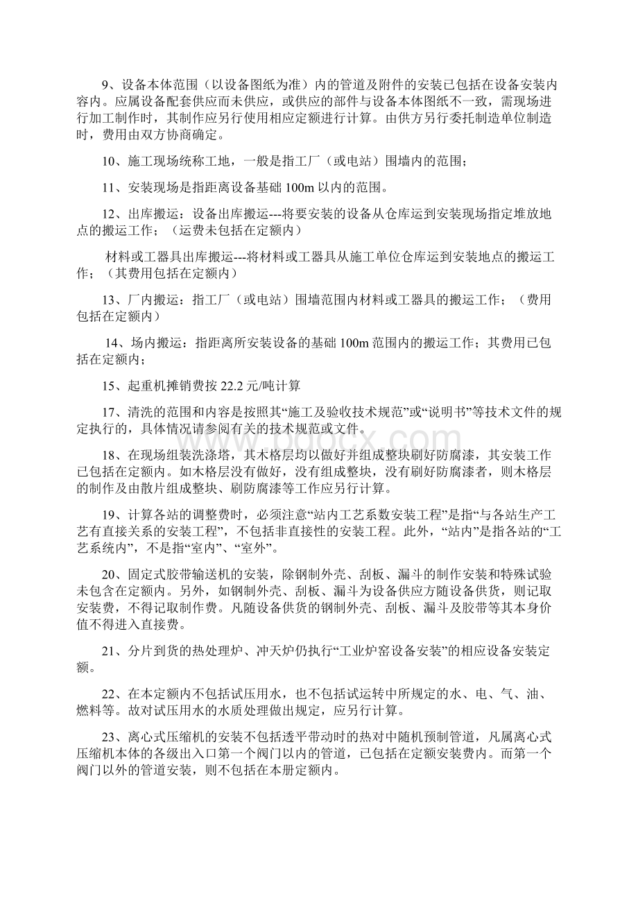 全国统一安装工程预算定额解释汇编Word文件下载.docx_第3页