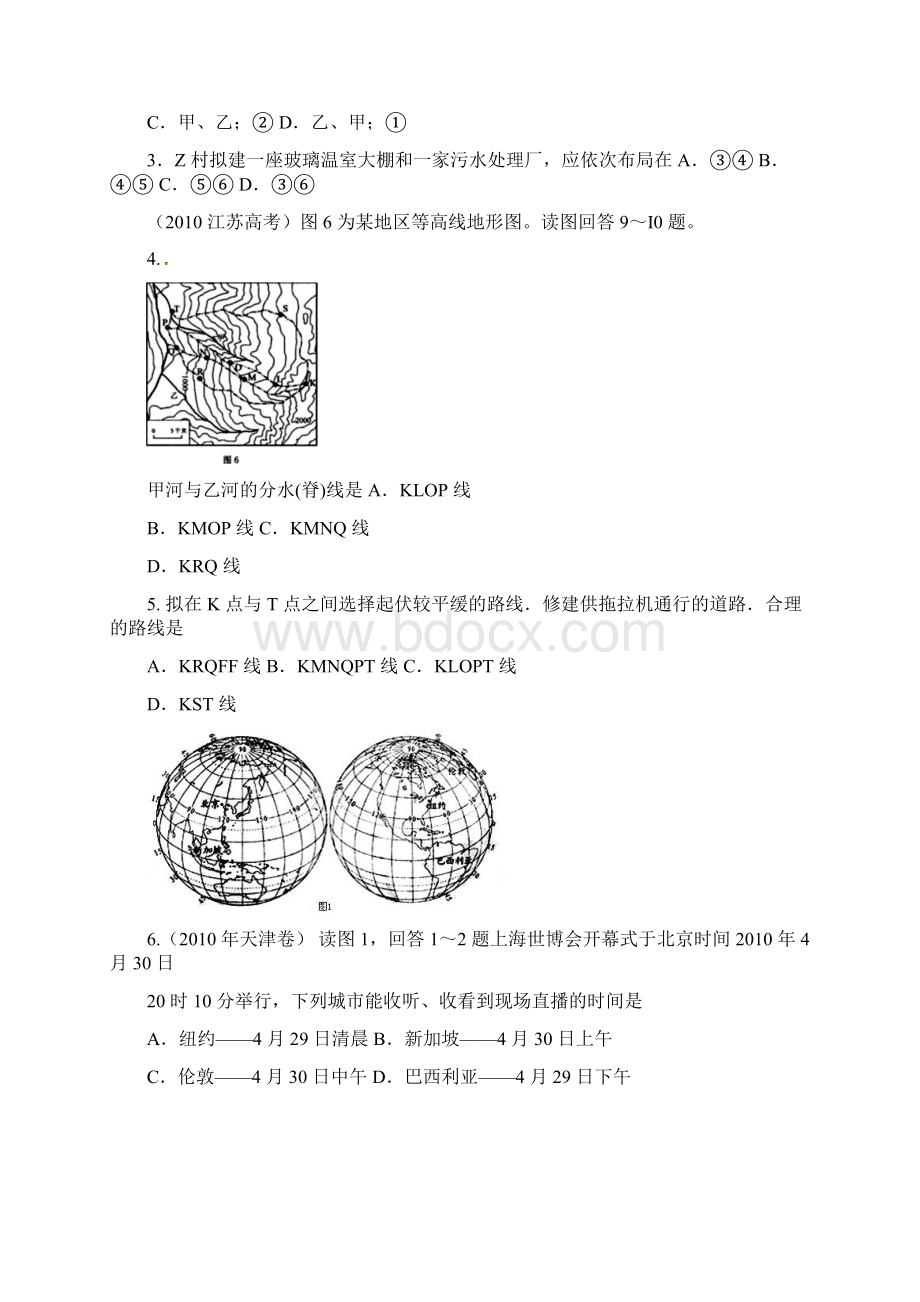 《自然地理》全册试题完整 含答案.docx_第2页