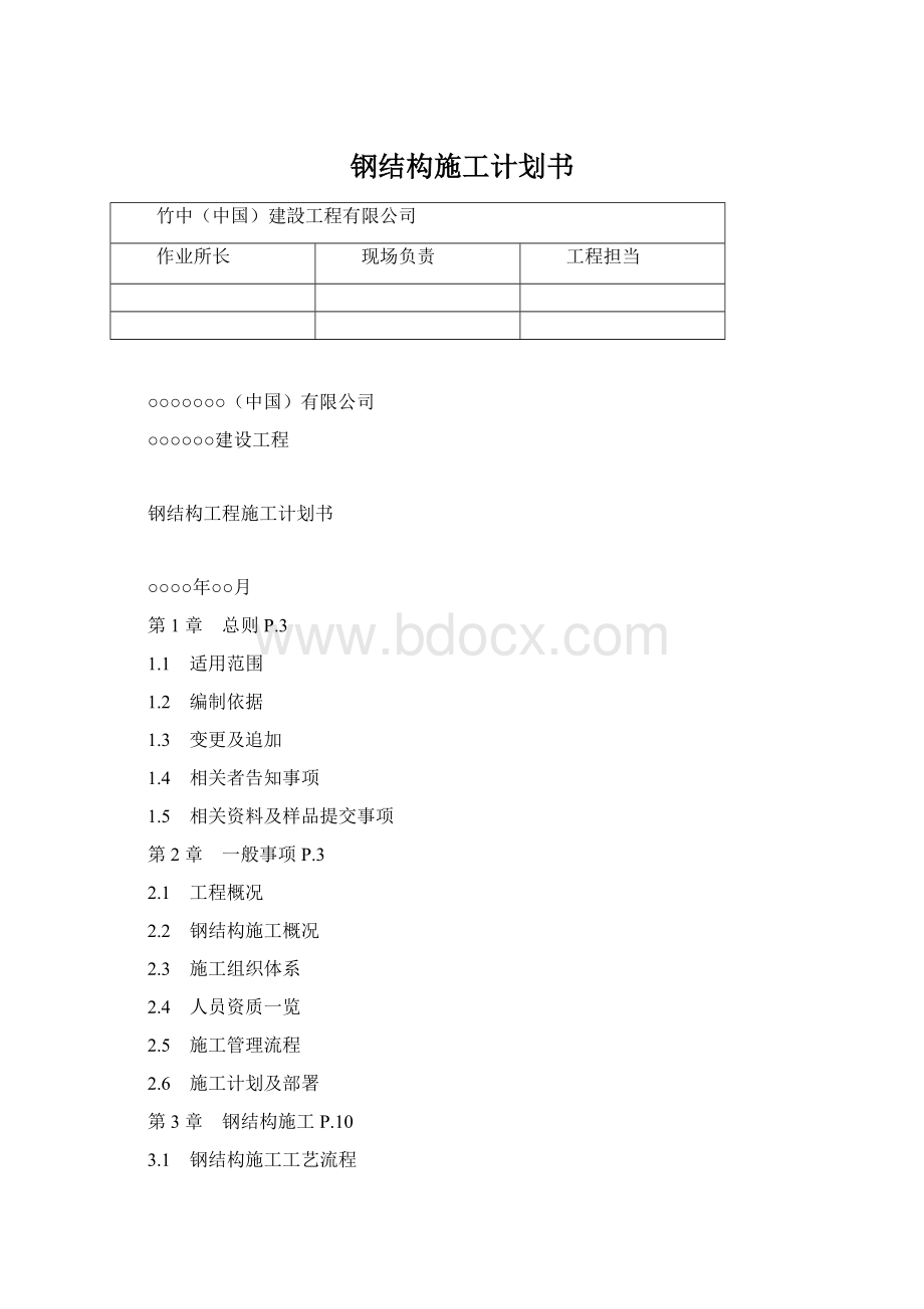 钢结构施工计划书.docx