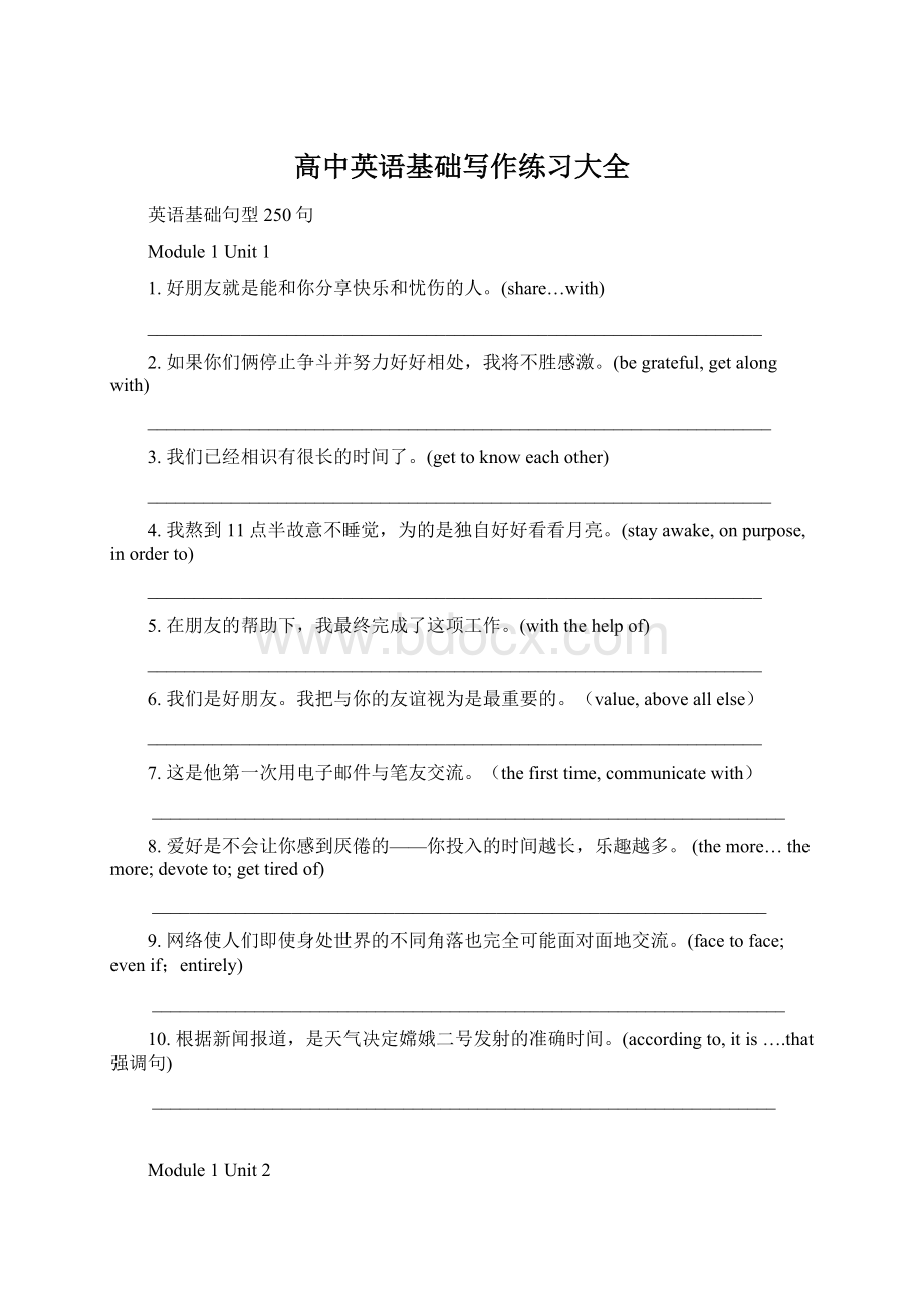 高中英语基础写作练习大全Word文档下载推荐.docx_第1页