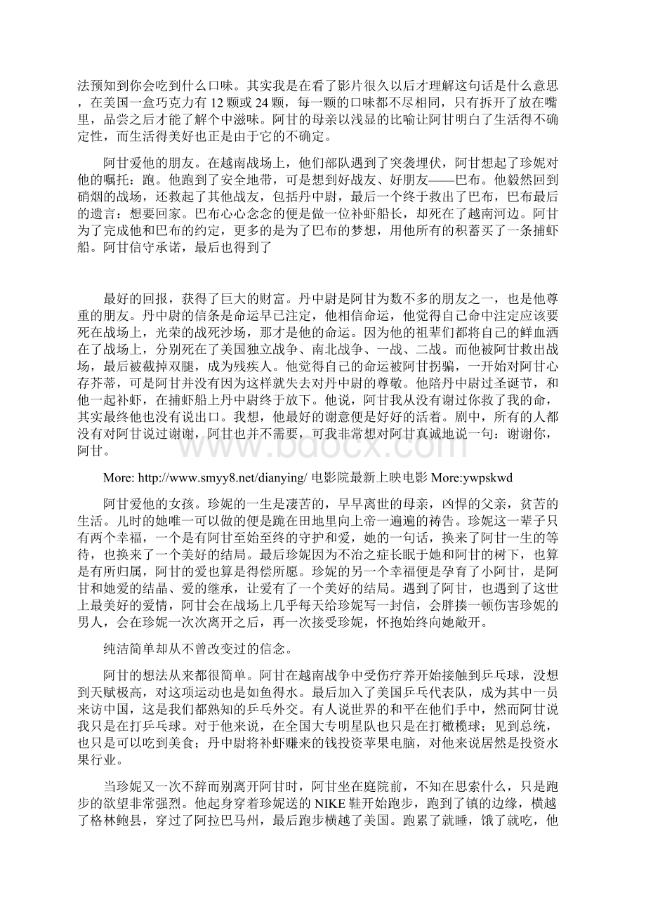 《告密者》捅窗户纸的艺术Word格式.docx_第3页