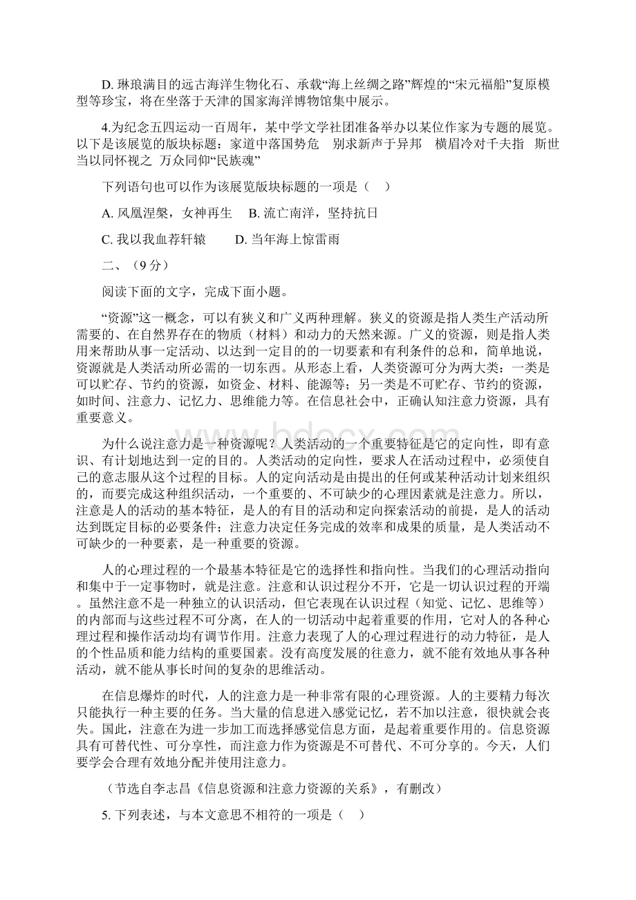 普通高等学校招生全国统一考试天津卷语文试题含答案Word格式.docx_第2页