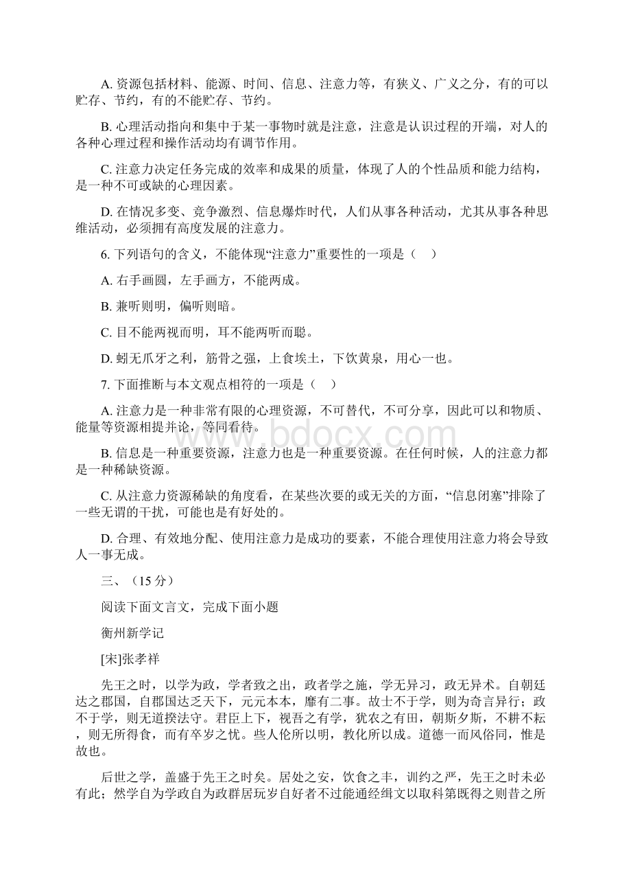 普通高等学校招生全国统一考试天津卷语文试题含答案Word格式.docx_第3页