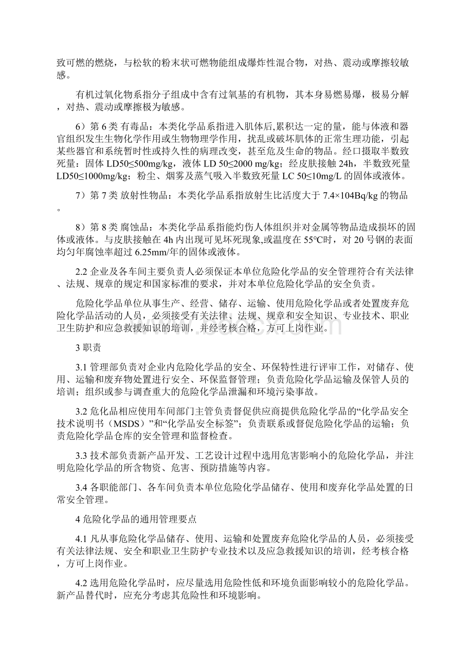 34危化品管理制度Word文件下载.docx_第2页