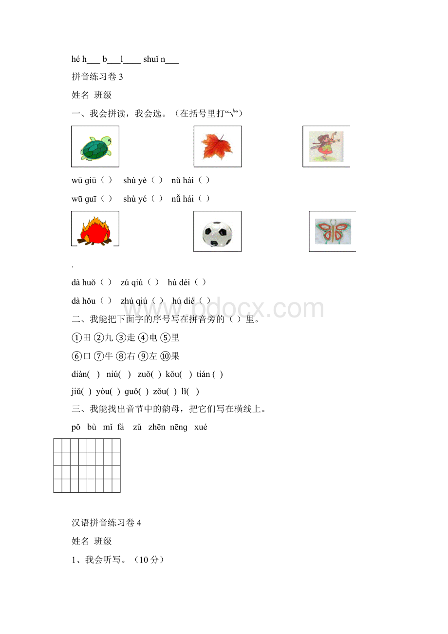 最新小学一年级汉语拼音知识练习题Word文档下载推荐.docx_第2页