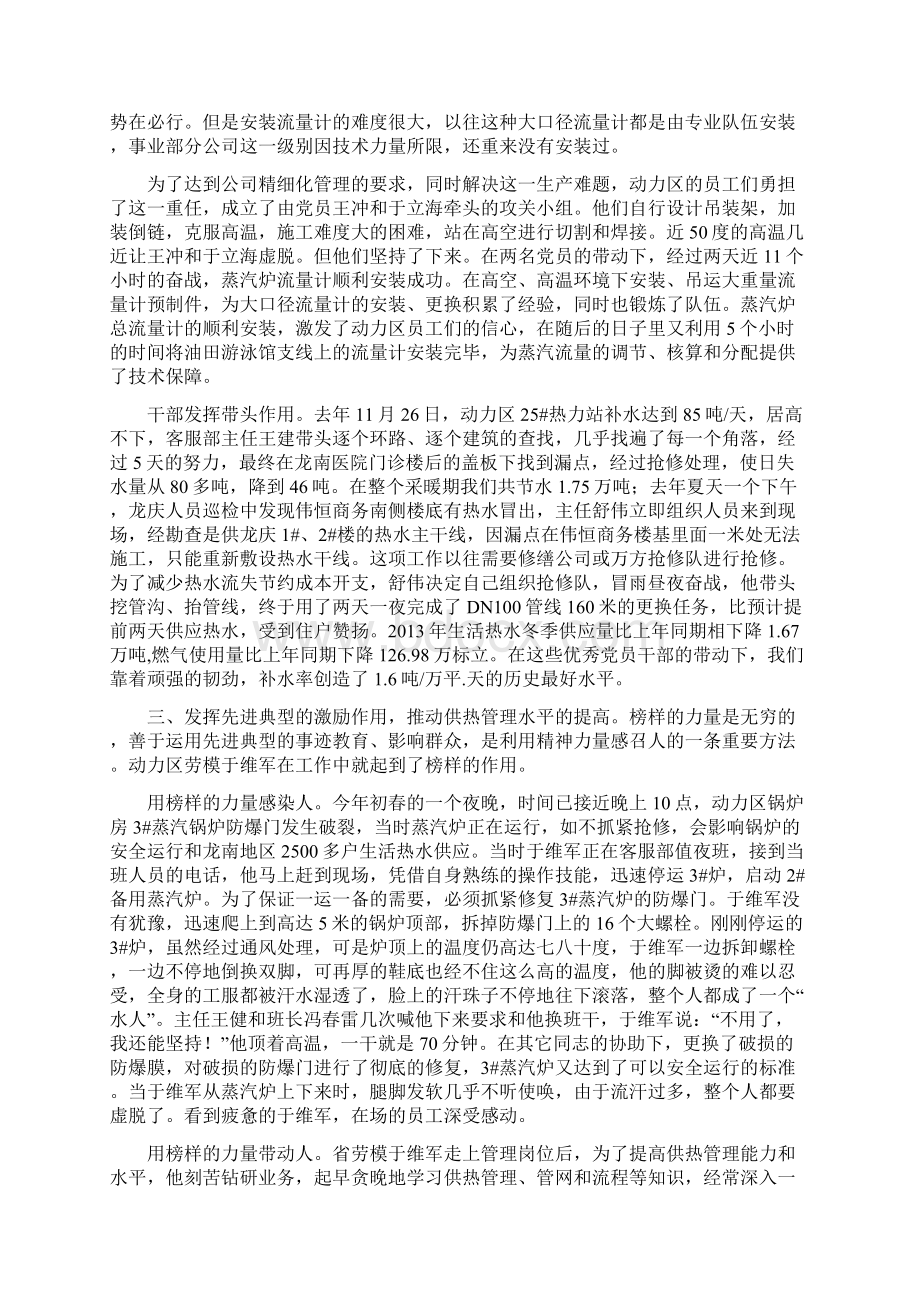 龙庆供热做好员工群众工作 提升供热管理水平.docx_第3页