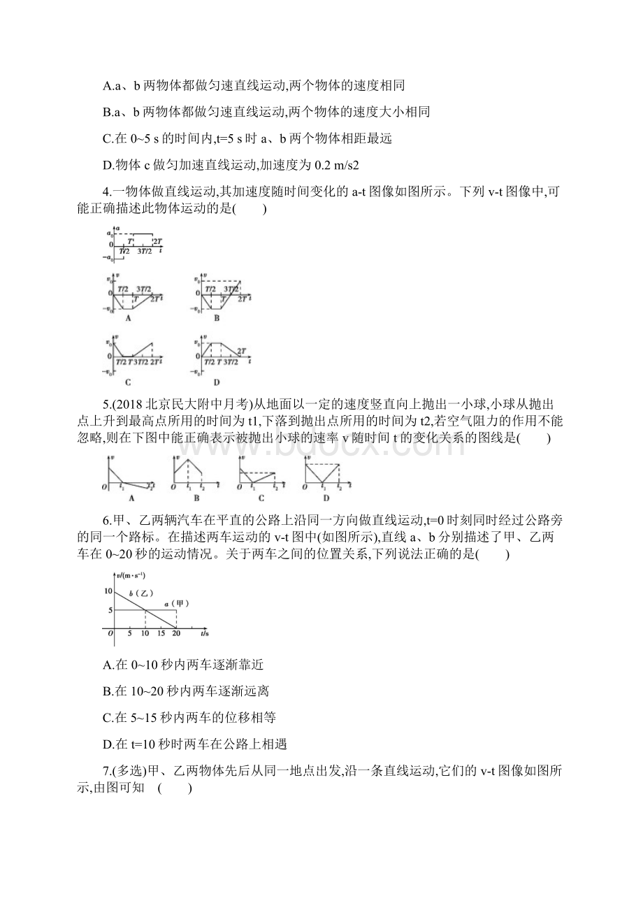 高考物理一轮复习检测运动图像追及相遇问题 Word版含答案.docx_第2页