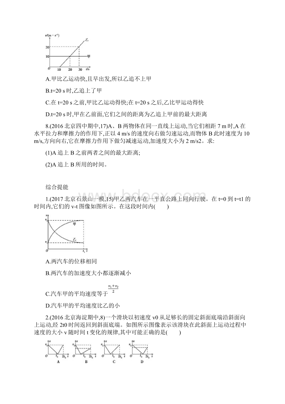 高考物理一轮复习检测运动图像追及相遇问题 Word版含答案.docx_第3页