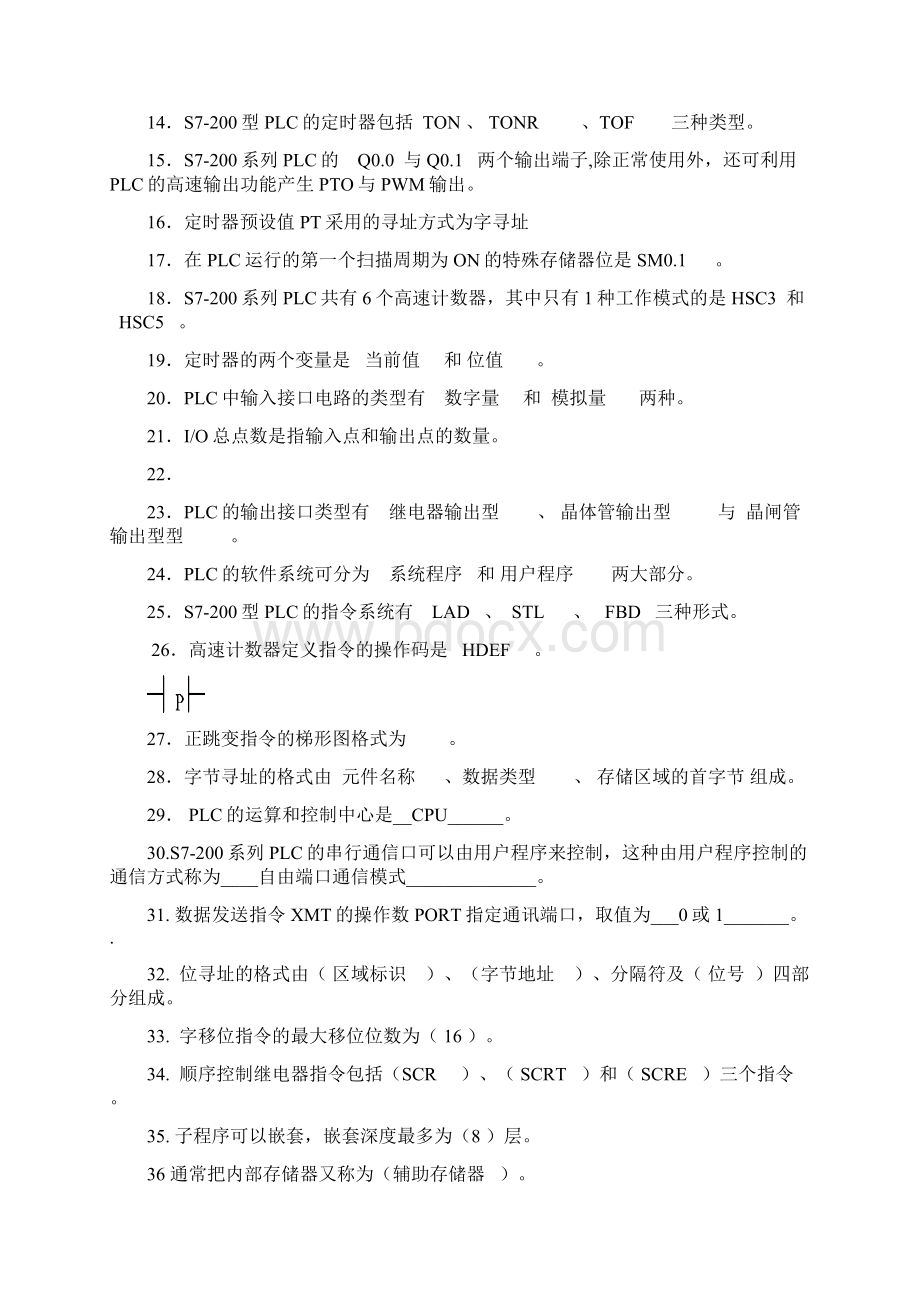 生产线复测验不带完整答案文档格式.docx_第2页