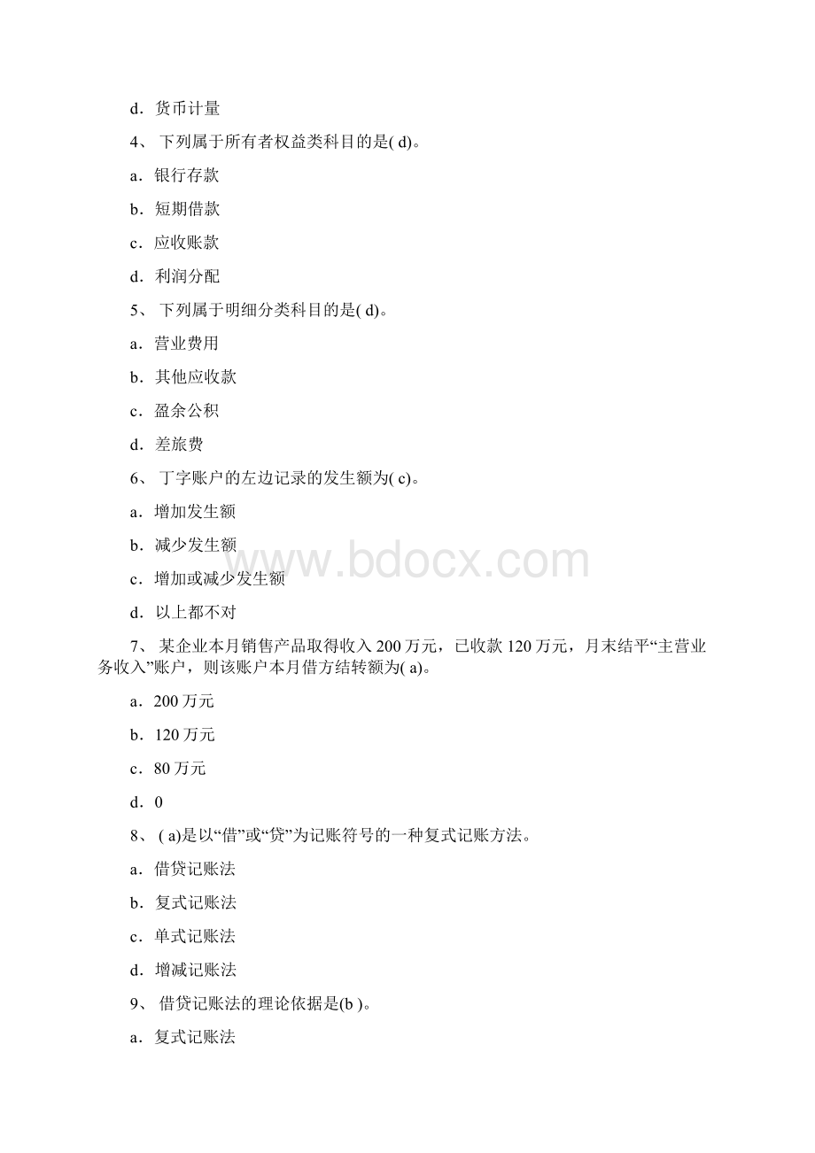 江西会计从业资格考会计基础考试试题和答案.docx_第2页