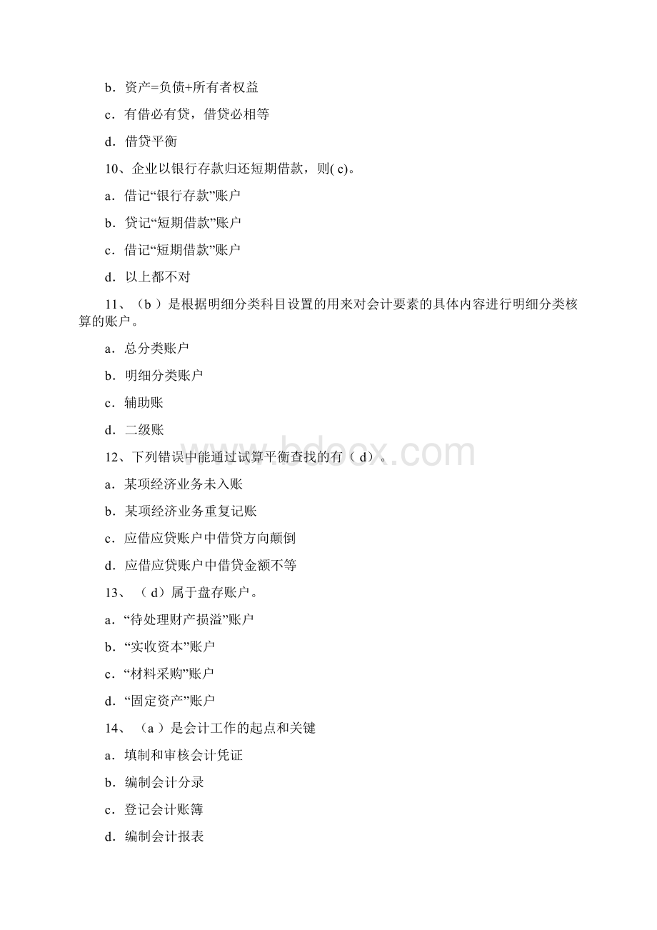 江西会计从业资格考会计基础考试试题和答案.docx_第3页