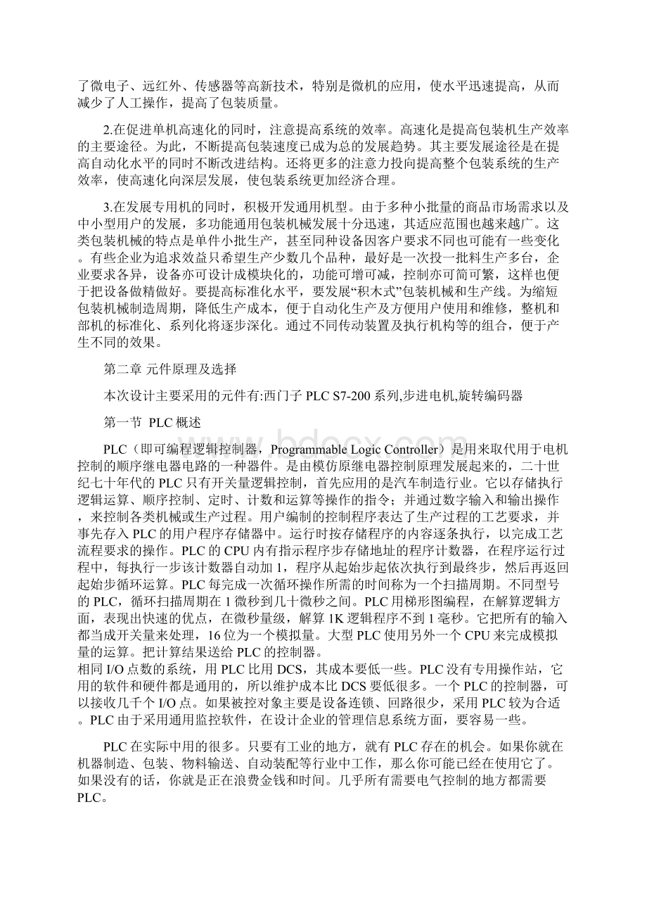 PLC对自动包装机的控制详解.docx_第3页