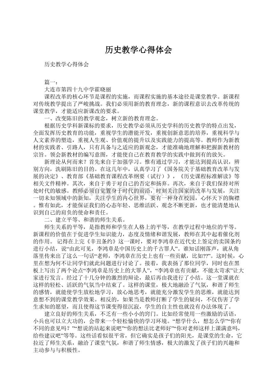 历史教学心得体会.docx_第1页